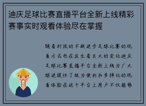 迪庆足球比赛直播平台全新上线精彩赛事实时观看体验尽在掌握